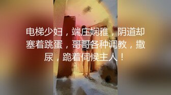 ⚫️⚫️最新2024无水福利！推特网红苏州昆山极品NTR夫妻【泣妻器骑】私拍乱斗，外柔内骚长腿