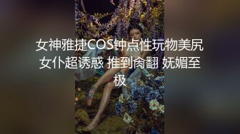 楼道捆绑放置 极限露出挑战 极品网红女神『小小星』野外全裸露出调教，野战潮喷淫水泛滥，玩的就是紧张刺激