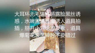 【新片速遞】 一个人养孩子的良家小少妇露脸大秀赚生活费，简单直接听指挥脱了猛干，道具玩弄骚穴，特写展示抽插狼友好骚