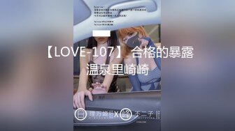 【新速片遞】硬核大屌老外和亚裔继女的淫乱生活 吊起捆绑调教JK少女沉浸式玩弄青春酮体 AV棒激震嫩穴 敏感高潮痉挛失禁