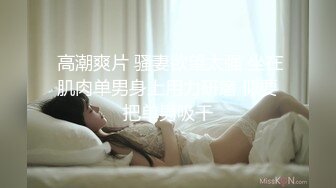 星空無限傳媒 XKVP038 偶遇侄女 寂寞難耐自慰 湘湘