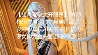 【猎奇稀缺大开眼界】2023杭州车展超颜车模展厅风采 女神级车模AI去衣 高科技再现女神为止一面 超清4K原版