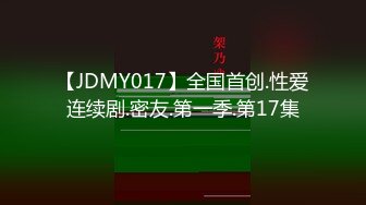 JDYA017 何安汝 纯情少男遭表姐榨精 精东影业