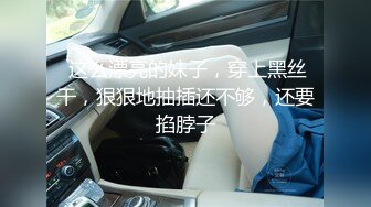 加钱哥加钱哥第二场，风骚熟女聊聊天，开档丝袜摸穴口交