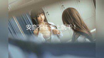 【新速片遞】 单身宿舍约炮新来的美女同事,猛操刚刮过B毛的小黑鲍,完美露脸