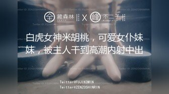 ⚫️⚫️高能预警！极品身材高颜气质外围T娘【小柔】私拍，能攻能守3P乱交，秘书情趣女仆黑丝直男最爱