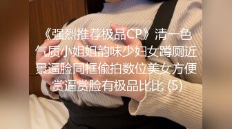 《强烈推荐极品CP》清一色气质小姐姐韵味少妇女蹲厕近景逼脸同框偸拍数位美女方便 赏逼赏脸有极品比比 (5)