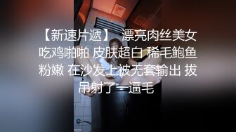   黑丝少妇像母狗一样撅着屁屁被无套输出 这打桩速度 操的骚叫不停 淫水带着白浆狂喷