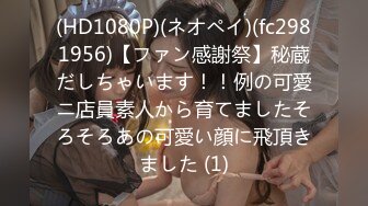 【绝版女女】八爷和琳琳超狠收拾可怜女M双视角bf109992