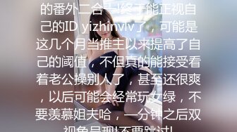 《顶级震撼㊙️极品网红》露脸才是王道！你的女神有钱人的母G~推_特清纯系可爱治愈小美女WHITE私拍~调教露出紫薇啪啪 (4)