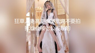 狂草人妻高潮很害羞说不要拍我脸会被老公发现的