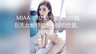 MIAA-080 那个夏天与妖豔巨乳女教师如梦中般的性爱。 咲咲原凛