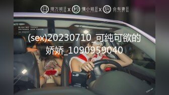 (sex)20230710_可纯可欲的娇娇_1090959040