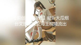 【新速片遞】极品车模下海！制服诱惑小骚货！第一视角操嫩穴，叫起来大声好骚，各种姿势轮番输出，搞得舒服了[0.99G/MP4/02:09:48]