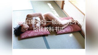 OnlyFans21岁女大学生性奴【kana_channel_1】鞭打强高~电击深喉~虐腹炮机哭惨【87V】 (8)