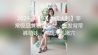 STP18040 极品苗条小萝莉00后，蜂腰翘臀身材好