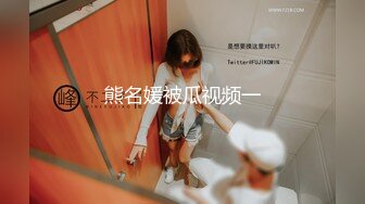 万人追踪OnlyFans极品身材健身女汉子网红【亚洲四姑娘】私拍~疯狂紫薇粉嫩蜜穴展现女人淫荡一面万人追踪OnlyFans极品身材健身女汉子网红亚洲四姑娘私拍疯狂紫薇粉嫩蜜穴展现女人淫荡一面视图videos (7)