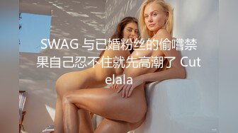 窗外偷窥女邻居洗澡,老公经常出差很少用,导致乳头和鲍鱼都还是粉色的