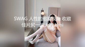 高颜值苗条身材小萝莉美眉和男友性爱私拍