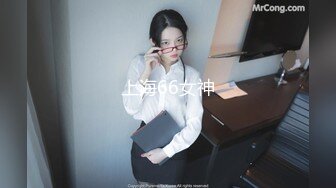 麻豆传媒 MCY0082 极品淫娃女仆靠逼上位 李允熙