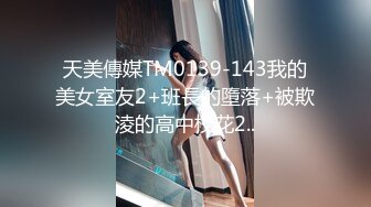 天美傳媒 TMG135 寂寞少婦趁老公不在約炮男模 尤莉