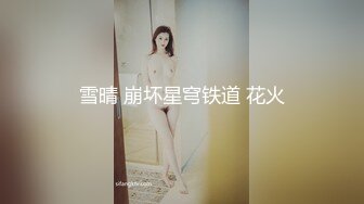 难得一见的清纯又骚气的反差婊，玩各种轻度SM 美腿丝袜足交等，换上各种制服调教做爱 (1)