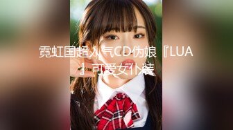 陆小凤探花偶遇❤️小王心凌口口声声说我可爱我喊疼