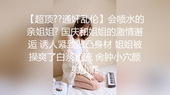 《最新重磅新瓜速吃》万元定制网易CC虎牙人气扛把子万人迷极品女神【深田老师】私拍~露奶露逼挑逗~跳蛋紫薇喷水~炸裂