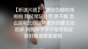 低音炮主调教小公狗,不敢在人前显露奴性,一到主人跨下就各种发骚,吃完原味脚再被捅逼