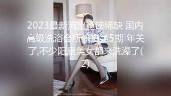 【新片速遞】2024年，良家绿帽夫妻，【Eric93114806】，约单男玩自己老婆，骚货尽情释放[1.2G/MP4/02:35:19]