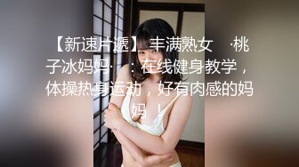 【新片速遞】  母狗：我要吃我要吃鸡巴，我蹲不住了 ❤️ 主人：不许扶着，两个爪学狗，下贱的婊子，让你停了吗 