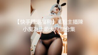 《极品反差✅淫妻泄密》订阅解锁推特火爆淫荡夫妻不雅私拍流出，翘臀骚货公园露出调教啪啪潮喷大号道具紫薇淫水泛滥 (9)