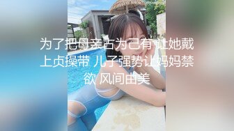 反差女教师人妻『zm宝儿』内射进老师的小穴里吧~废物老公在下面接住淫水吧，插了宝儿的嘴还要插宝儿的妹妹