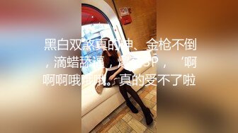 麻豆傳媒 MD0246 褲襠裏的蠟燭 父女亂倫給同學看 楚夢舒