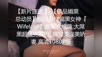 高颜值仙女小姐姐 丰满的身材，甜美的脸蛋笑容 褪下衣衫自慰插小洞洞 停不下的快感 得此女幸福一生啊！