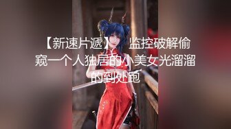  专操极品的大神猫先生6月新作！19岁超级漂亮的校花级女神 双飞俩身材爆好的妹子