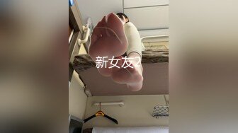 ★自拍泄密★超极品女友被男友一边舔脚操逼操哭了