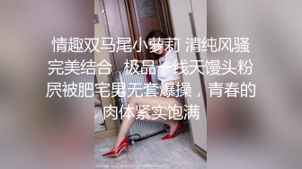  性感可爱小仙女 美美的身材纤细的腰 极品反差小母狗，穿上性感情趣COS服给爸爸操