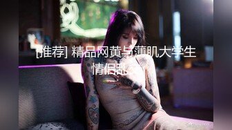 大一女生又白又嫩，女上和后入都会