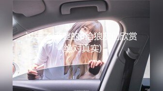 【推特 jiujiangbaby】性感兔女郎红底高跟开档丝袜 让小哥舔逼无套抽插，后入爆草好骚啊