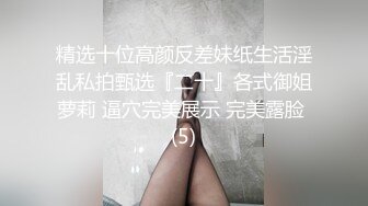 高人气学生妹 白皙大奶无毛嫩穴 道具自慰 喷水流白浆 玩到翻白眼 被网友包夜 (9)