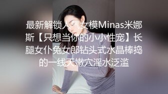 顶级反差人妻！广州番禺高颜值白皙母狗【Mingo爱露出】私拍福利，户外人前露出男厕口交啪啪玩的就是心跳 (5)