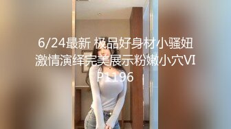 【国产小妹】人气主播小情侣，极品小姐姐，苗条身姿曼妙，后入蜜桃臀，舔穴啪啪，各种姿势视角，专业精彩