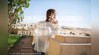 《顶级震撼㊙️极品骚婊》最新流出万狼求购OnlyFans地狱调教大师【dogmaster】私拍完结~多种刺激玩法吃精双通露出阴门大开 (13)