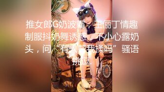 【新速片遞】 高颜值清纯JK萌妹吃鸡啪啪 小粉乳白虎穴 被小哥哥无套输出 内射灌满小穴 纯纯欲欲的眼神太诱人 