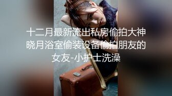   深喉少妇吞精喝尿  全程露脸激情上位  爆揉奶子浪叫呻吟挤出奶子滴在身上  丝袜高跟各种抽插