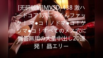 [无码破解]MVSD-438 激ハードコア3穴ごっくんファック！ マ●コ！ノドマ●コ！ケツマ●コ！すべてのメス穴に問答無用の大量中出し20連発！ 晶エリー