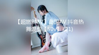 【超燃PMV】岛国AV 抖音热舞混剪【50v】 (21)