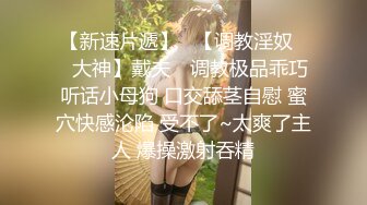 【新片速遞 】  ❤️要优雅 也要舒服❤️气质温柔的女神 床上依然那么美 叫床声也如此的优雅 最好的性爱体验给最美的你