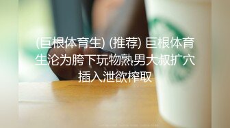 元旦期间带公司新入职的女同事做下健身运动 典型的反差婊 床下文静 床上极骚